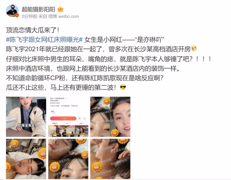陳飛宇跟女網紅私密照曝光,女方被扒出是其站姐,長相甜美