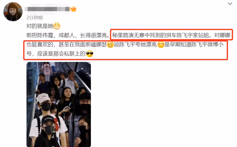 陳飛宇跟女網紅私密照曝光,女方被扒出是其站姐,長相甜美
