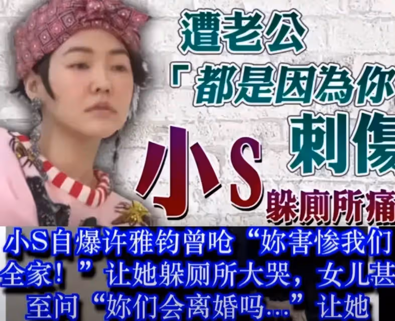 小S勸人離婚遭嘲諷,嘉賓被丈夫罵不會生小孩,意外戳中小S隱痛