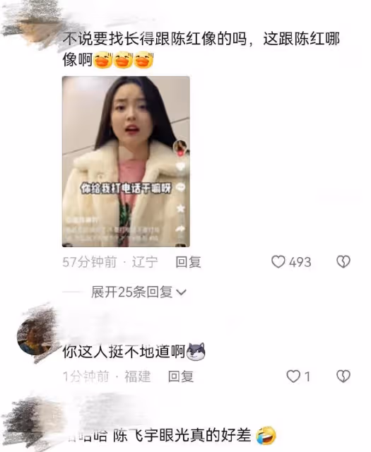 陳飛宇與女網紅親密照曝光，被批眼光太差，網友調侃女方不像陳紅