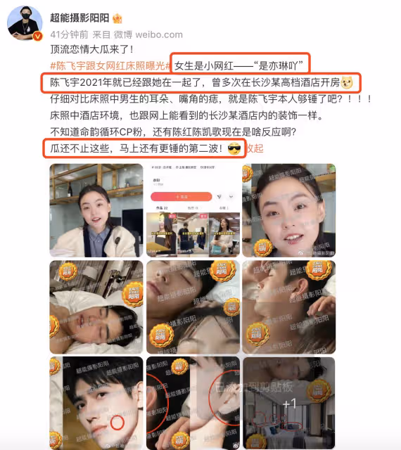 陳飛宇塌房或為小三,女生婚紗照曝光,陳紅被曝曾想花200萬買這個料