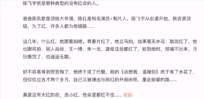 陳飛宇塌房或為小三,女生婚紗照曝光,陳紅被曝曾想花200萬買這個料