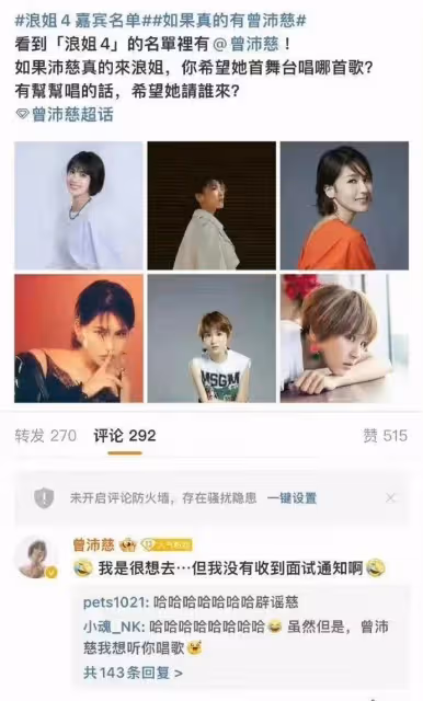 《乘風破浪》第四季邀請名單疑似流出,被多位明星否認,可信度差