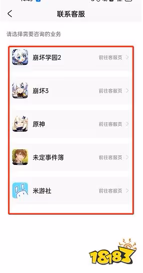 原神米游社怎麼聯繫客服 米游社客服聯繫方法分享