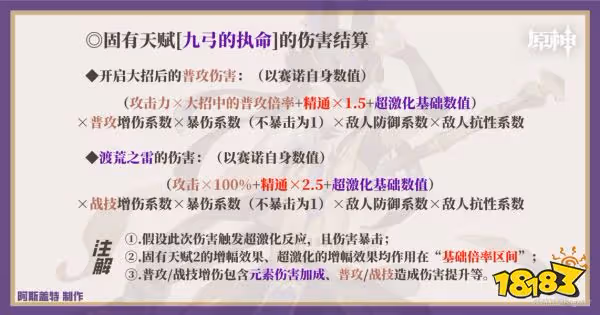 原神賽諾天賦加點順序是什麼 賽諾天賦技能詳解