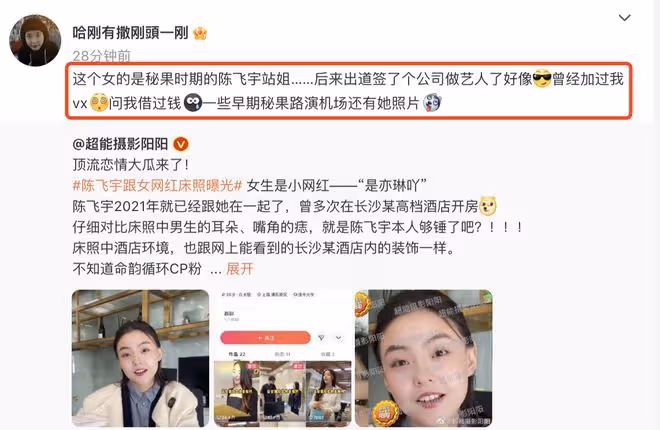 陳飛宇塌房或為小三,女生婚紗照曝光,陳紅被曝曾出200萬封口費