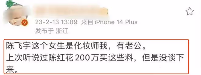 陳飛宇塌房或為小三,女生婚紗照曝光,陳紅被曝曾出200萬封口費