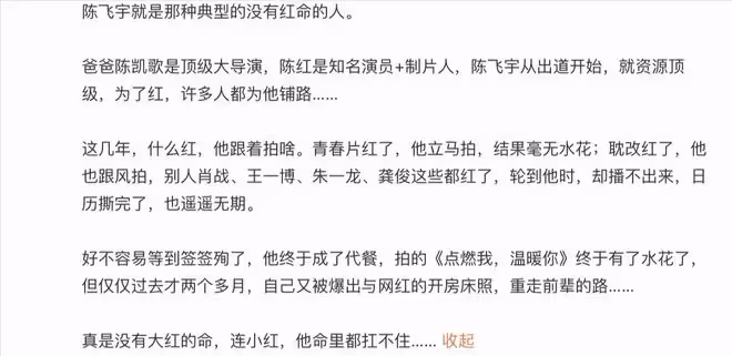 陳飛宇塌房或為小三,女生婚紗照曝光,陳紅被曝曾出200萬封口費