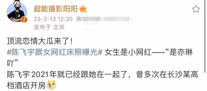 曝陳飛宇與已婚女粉絲床照,大牙外露睡姿奔放,女方神似母親陳紅