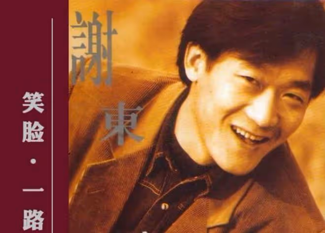分手28年後,戴嬈和謝東的人生差距一個天,一個地