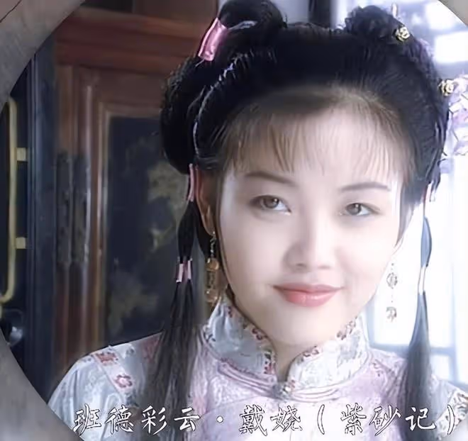 分手28年後，戴嬈和謝東的人生差距一個天，一個地