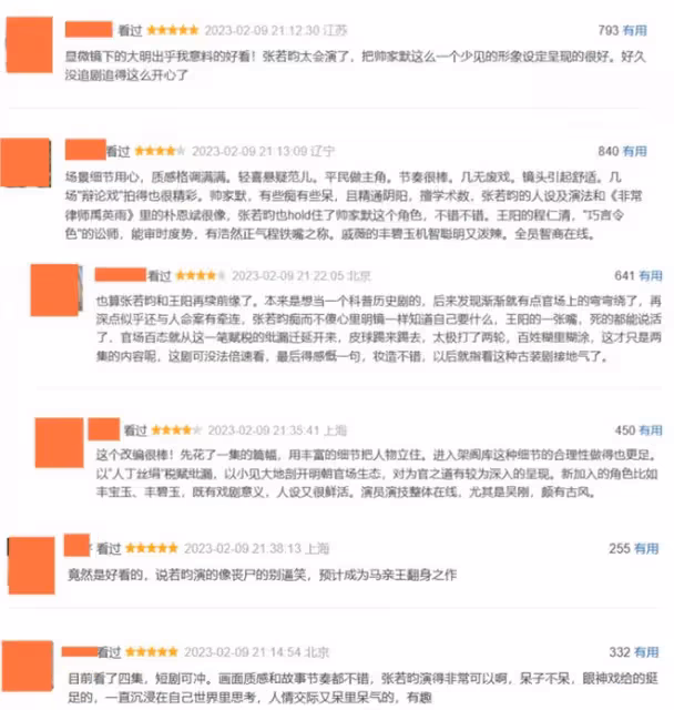 《顯微鏡下的大明》大火,不僅被人民文娛點評,還帶火了一句話
