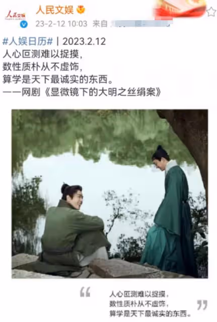 《顯微鏡下的大明》大火,不僅被人民文娛點評,還帶火了一句話