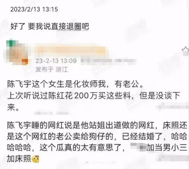 疑陳紅花200萬買照未果,站姐老公怒爆床照,頂流為愛淪為男小三