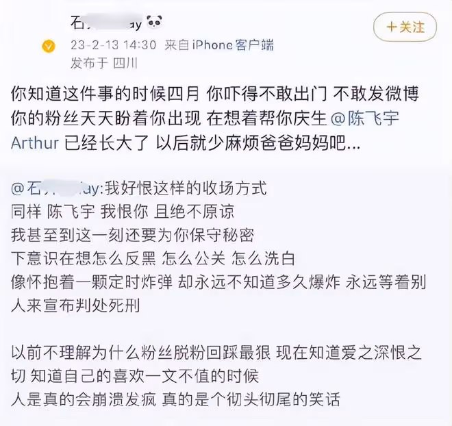 陳飛宇床照事件持續發酵,爆出女網紅更多曖昧信息,大粉脫粉回踩