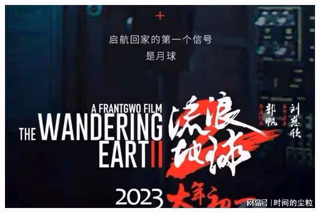 劉德華成了《流浪地球二》最大的敗筆