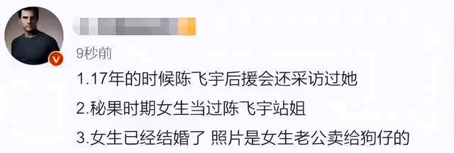 網友爆:陳紅曾欲花200萬買床照,陳飛宇認識女方時還未成年