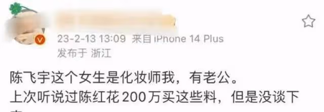 網友爆:陳紅曾欲花200萬買床照,陳飛宇認識女方時還未成年