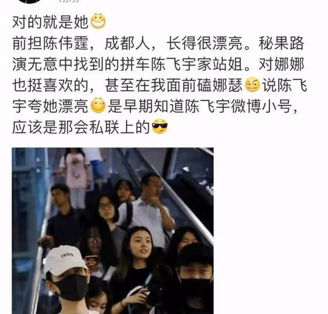陳飛宇事件女主角身份被曝，是其已婚站姐，瓜是老公賣給狗仔的