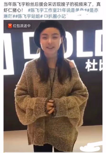 陳飛宇事件女主角身份被曝，是其已婚站姐，瓜是老公賣給狗仔的