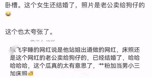 陳飛宇事件女主角身份被曝,是其已婚站姐,瓜是老公賣給狗仔的