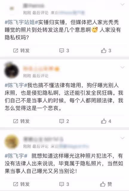 不是……就沒有人關心陳飛宇的隱私權嗎?