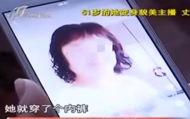 51歲大媽做主播,因穿著暴露直播被丈夫暴打,丈夫:她教壞女兒