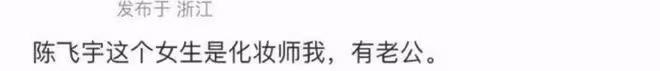 陳飛宇女網紅生活照公開，被曝已結婚有老公還有孩子