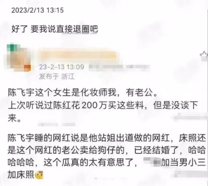 曝陳飛宇是男小三，開房網紅26歲已婚清華畢業，陳紅200萬未搞定