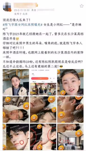 曝陳飛宇是男小三，開房網紅26歲已婚清華畢業，陳紅200萬未搞定