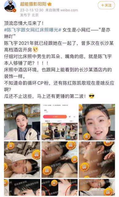 陳飛宇與網紅床照疑曝光,是約炮還是正常談戀愛?網友喊話陳凱歌