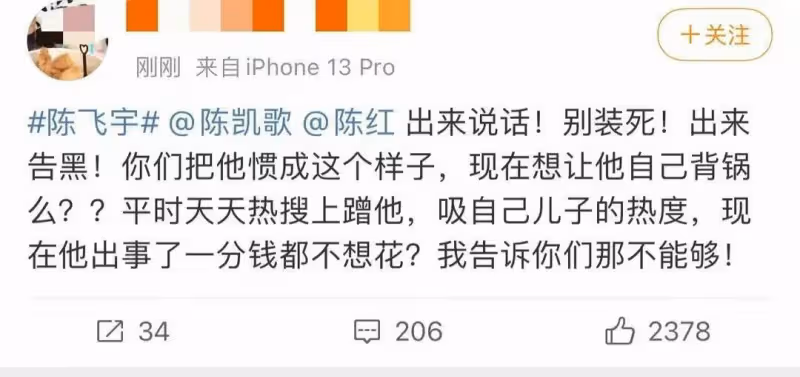 陳飛宇與網紅床照疑曝光,是約炮還是正常談戀愛?網友喊話陳凱歌