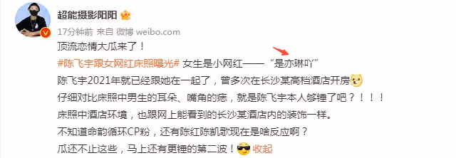 大瓜!陳飛宇與女網紅大尺度床照曝光,被指已秘密交往兩年了