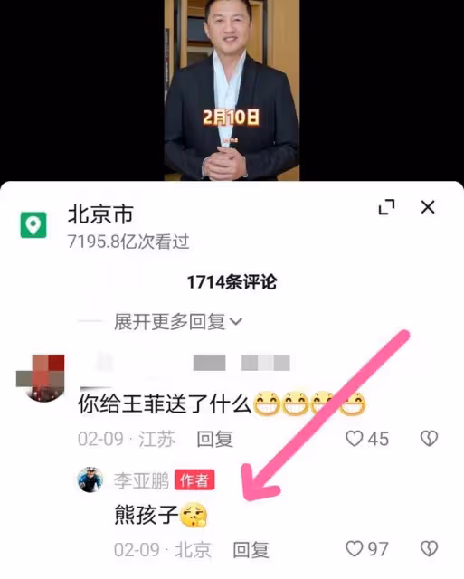 李亞鵬：情人節拿王菲開低俗玩笑被指格局小，與謝霆鋒相比差太遠