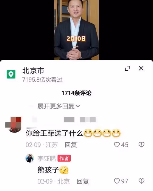 李亞鵬:情人節拿王菲開低俗玩笑被指格局小,與謝霆鋒相比差太遠
