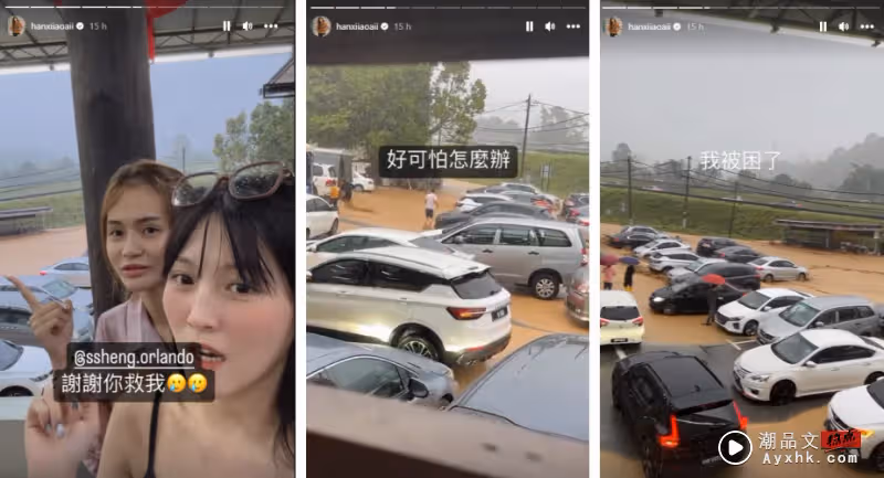 突爆發山洪!韓曉噯被困:有車被沖走!