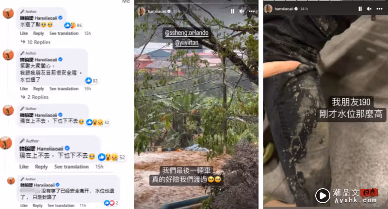 突爆發山洪!韓曉噯被困:有車被沖走!