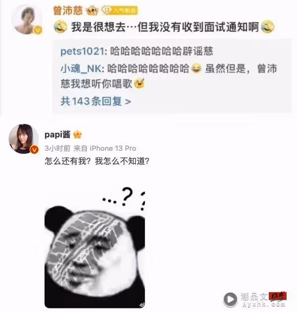 《浪姐4》名單曝造假！多位女星上線闢謠