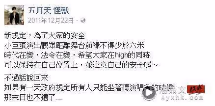 怪獸12年前帖文被翻!預言「只能坐著聽演唱會」