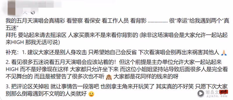歌迷投訴五月天演唱會被擋視線!Ah Lee也中招 分享「執生」妙招