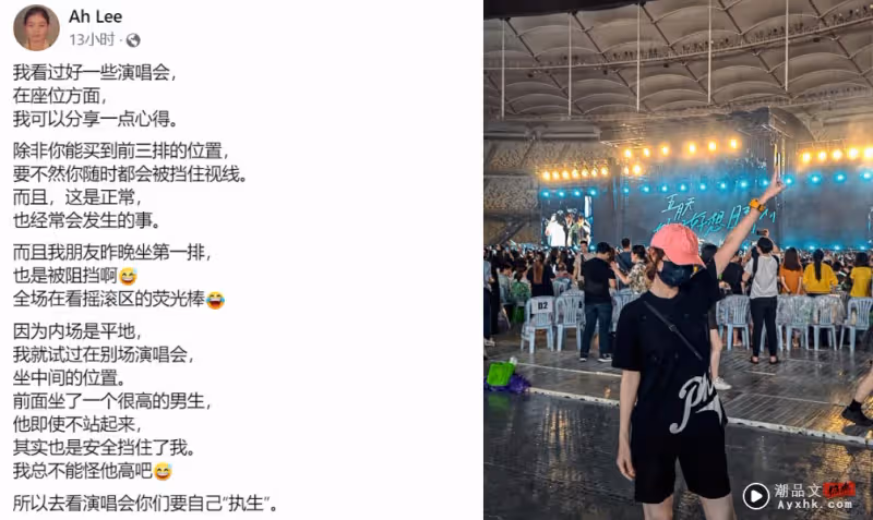 歌迷投訴五月天演唱會被擋視線!Ah Lee也中招 分享「執生」妙招
