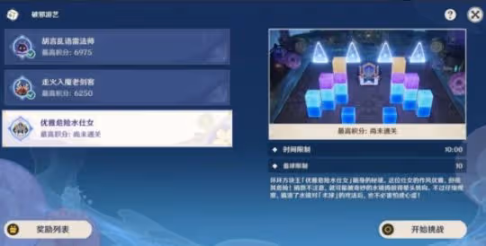 《原神》試膽大會第五天攻略 試膽大會第五天玩法