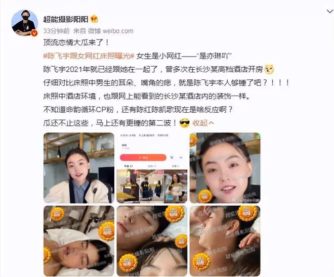 陳飛宇老闆錄音曝光:陳飛宇只跟女方睡過一次,被拍照被勒索