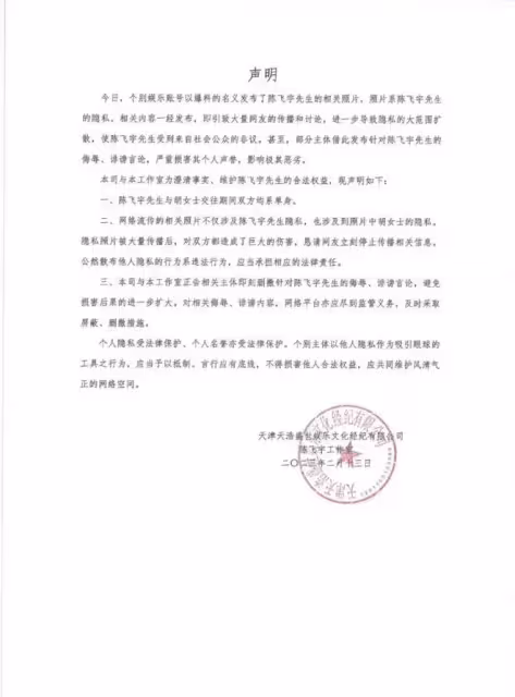 陳飛宇老闆錄音曝光:陳飛宇只跟女方睡過一次,被拍照被勒索