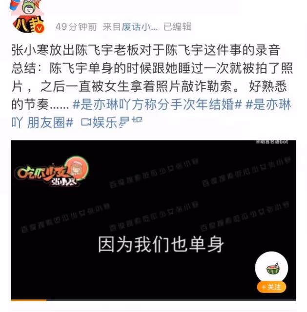 陳飛宇老闆錄音曝光：陳飛宇只跟女方睡過一次，被拍照被勒索