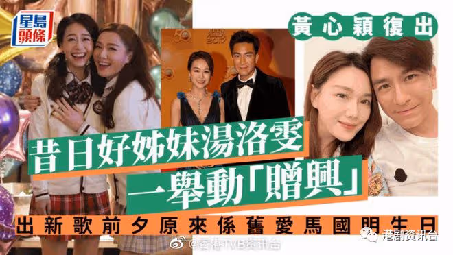 黃心穎宣布明日出新歌復出!今天還是前男友馬國明49歲生日
