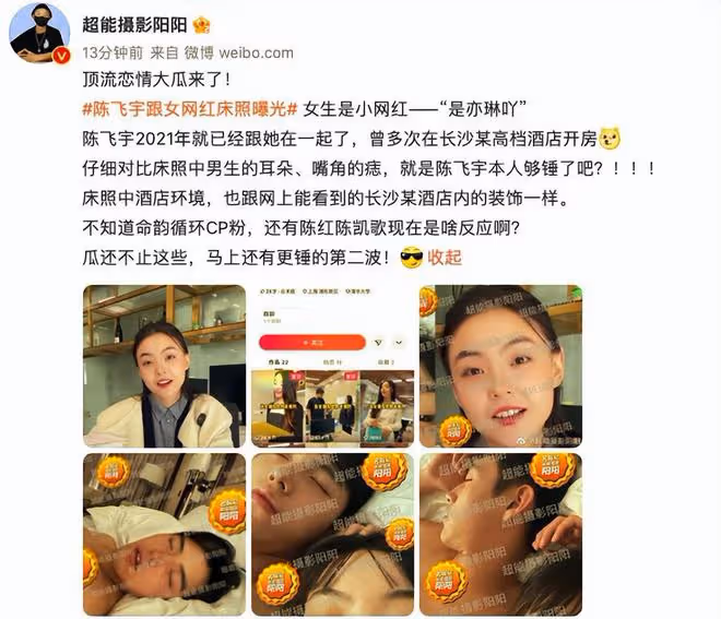 陳飛宇跟女網紅床照曝光!女方已婚有老公,陳紅曾花200萬公關