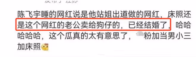 陳飛宇跟女網紅床照曝光!女方已婚有老公,陳紅曾花200萬公關