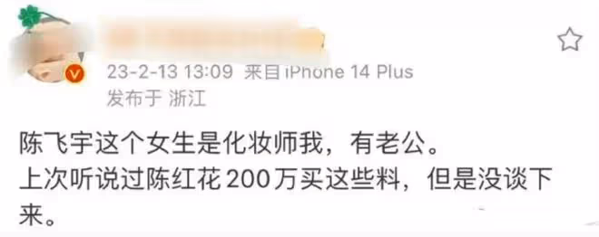 陳飛宇跟女網紅床照曝光!女方已婚有老公,陳紅曾花200萬公關