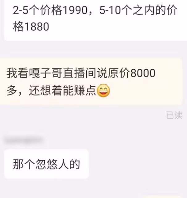 嘎子謝孟偉賣手機又翻車?1999元「含淚甩賣」,幾分鐘賺上百萬